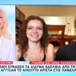 Πανελλήνιες: Τα Δίδυμα Αδέλφια Από Ροδο Που Αρίστευσαν
