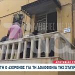 Στ. Λεβεντάκη: Μυστήριο Με Άφαντες 50.000 Ευρώ