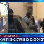 δολοφόνος της Σταυρούλας Λεβεντάκη στα Χανιά
