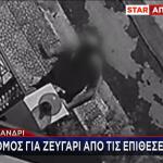 Τρόμος Για Ζευγάρι Από Τις Επιθέσεις Άνδρα Στο Χαλάνδρι