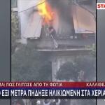 Βίντεο - ντοκουμέντο: Η στιγμή που η γυναίκα πηδά από το φλεγόμενο σπίτι