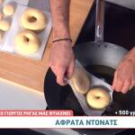 Αφράτα Ντόνατς