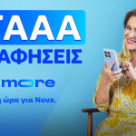 Nova more: Η νέα πρόταση της Nova