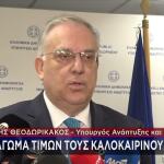 Θεοδωρικάκος για πάγωμα τιμών