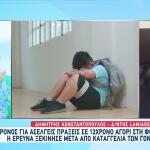 Φθιώτιδα: Συνελήφθη 65χρονος Για Ασέλγεια Σε Βάρος 12χρονου