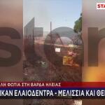 Φωτιά Στη Βάρδα Ηλείας: Σηκώθηκαν 4 Εναέρια Μέσα