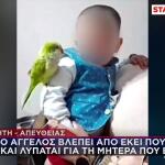 Θάνατος Μικρού Άγγελου: «Λυπάται Για Τη Μητέρα Που Είχε»