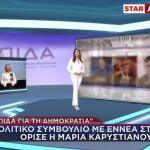 Ελπίδα Για Τη Δημοκρατία: Εννιαμελές Πολιτικό Συμβούλιο