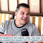 Γιώργος Δούκας