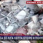 Πετράλωνα: Πώς Ξεκίνησαν Όλα - Πώς Έγειρε Η Πολυκατοικία