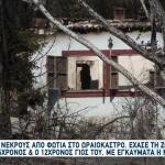 Φωτιά Λητή: Ο 12χρονος Καταπλακώθηκε Από Την Οροφή