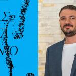 «Το τέρας σε κοιτά απ’ το θρανίο» του Αλέξανδρου Καλαφάτη