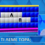 Τροχός της Τύχης