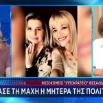 επίθεση σε σπίτι στελέχους ΝΔ