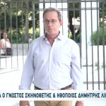 Λιγνάδης: Έχω Καταστραφεί