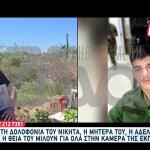 Δολοφονία Ηράκλειο: Συγκλονίζει Η Μητέρα Του Νικήτα