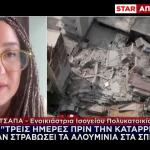 Πετράλωνα: «Τρεις Μέρες Πριν Είχαν Στραβώσει Τα Αλουμίνια»