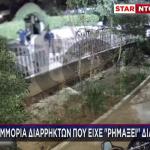 Βίντεο: Η Συμμορία Διαρρηκτών Που Είχε Ρημάξει Διαμερίσματα