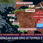 Ξεπέρασαν Κάθε Όριο Οι Τούρκοι Στο Αιγαίο