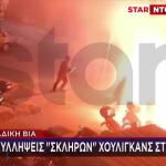 Οπαδική Βία: 10 Συλλήψεις «Σκληρών» Χούλιγκανς Στην Αθήνα