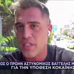Αθώος Ο Μπαταρλής Για Την Υπόθεση Κοκαΐνης
