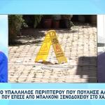 Χαλάνδρι: Κλινικά Νεκρός Ο 17χρονος Που Έπεσε Από Μπαλκόνι