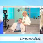 Λύγισε Η Ζήνα Κουτσελίνη: Ο Καραϊβάζ Σήμερα Ήταν Ανάμεσά Μας