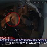 εμπρηστής Θεσσαλονίκη