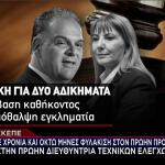 Καταδίκες ΟΠΕΚΕΠΕ