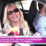 Κατερίνα Καινούργιου