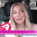 Τίνα Μεσσαροπούλου