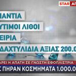 απάτη