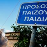 Χάρτης κίνδυνου πυρκαγιάς: 9 περιοχές στο επίπεδο «4» λόγω των βοριάδων