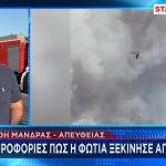 Φωτιά Στην Οινόη Αττικής