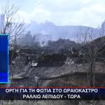 φωτιά στη Λητή Ωραιοκάστρου