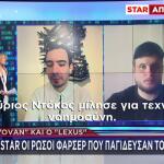 Θάνος Ντόκος: Οι Ρώσοι Φαρσέρ Αποκαλύπτονται Στο Star