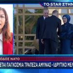 Ερντογάν και Εμινέ στο δείπνο των ηγετών του ΝΑΤΟ