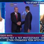 Μητσοτάκης Ερντογάν