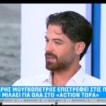 Άρης Μουγκοπέτρος