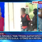 Marfin: Ο Ρόλος Των Τριών Στην Επίθεση Και Τα Προφίλ Τους