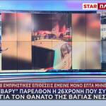 Βαρύ παρελθόν 28χρονης