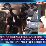δικαστήρια Θεσσαλονίκης