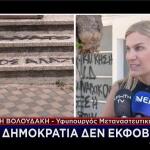 Σέβη Βολουδάκη