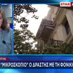 «Αγγίζουν» Τον Βομβιστή Της Marfin