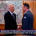 Νίκος Δένδιας με τον πιλότο του F-16 που το προσγείωσε στη Ζάκυνθο