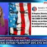 Τραμπ: Τέλος 20% Για Όλα Τα Φορτία Που Περνούν Από Το Ορμούζ
