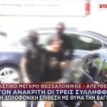 Βάγια Νέστορα: Στη Φυλακή Οι Δύο Κατηγορούμενοι