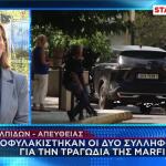 Προφυλακιστέοι οι δύο 42χρονοι
