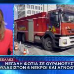 Πυρκαγιά Σε Εργοτάξιο Στις Βρυξέλλες Με Νεκρούς