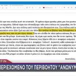 Marfin: Το Περιεχόμενου Του Περιβόητου «Ανώνυμου» E-mail